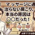 名古屋市昭和区「肩の休憩室」によるポリヴェーガル理論・自律神経を整える整体の解説画像