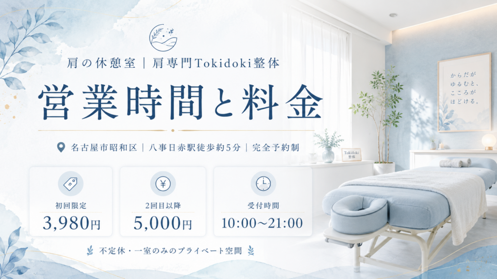 営業時間と料金のページのアイキャッチ画像