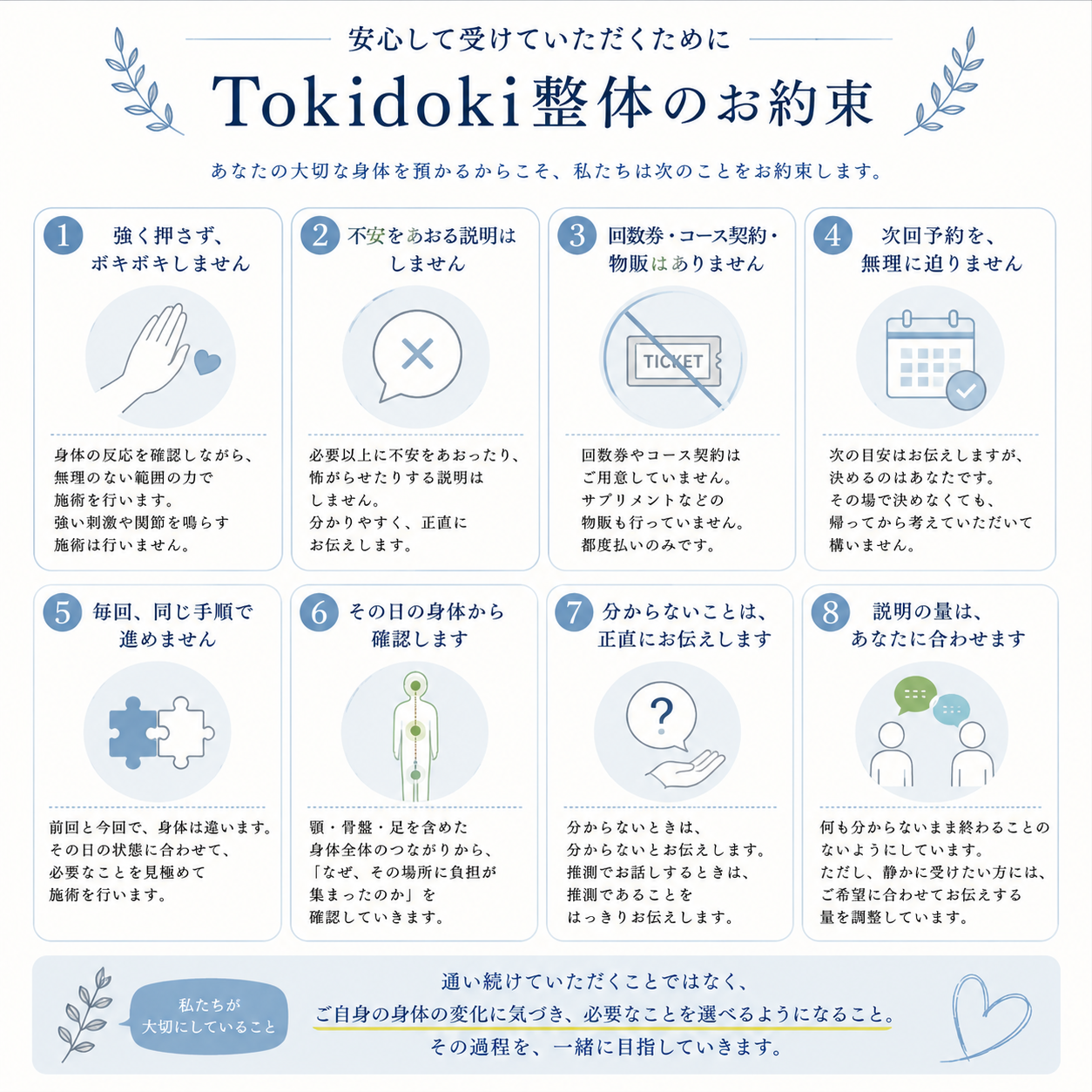 強く揉まない・不安をあおらない・回数券を販売しないなど、Tokidoki整体の施術方針