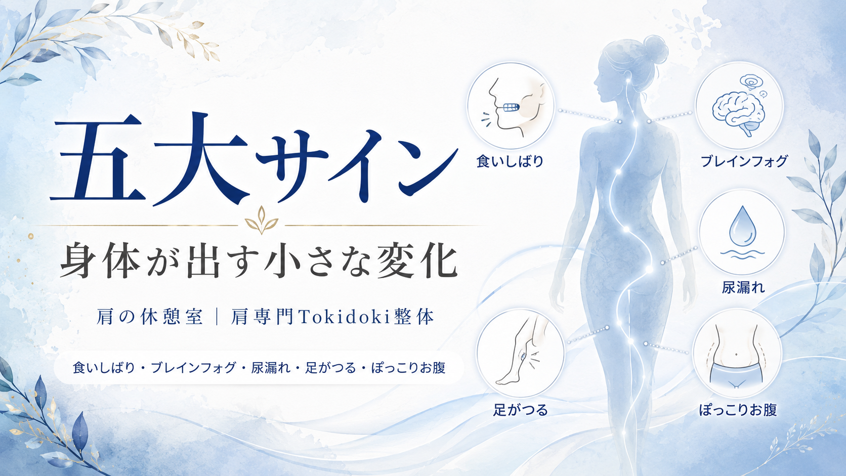 肩こりと重なる五大サインのアイキャッチ画像