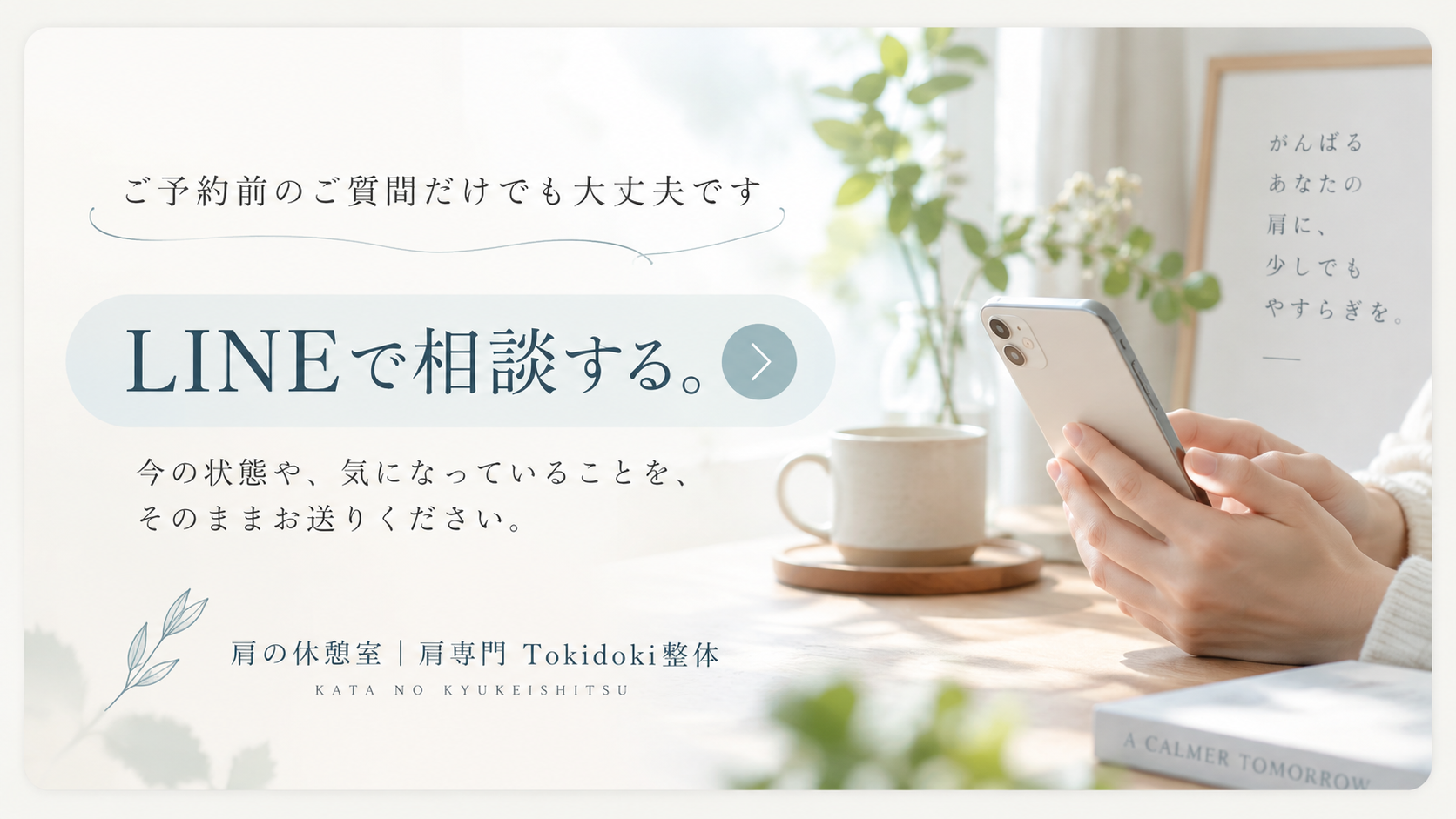 LINEで相談する案内のアイキャッチ画像