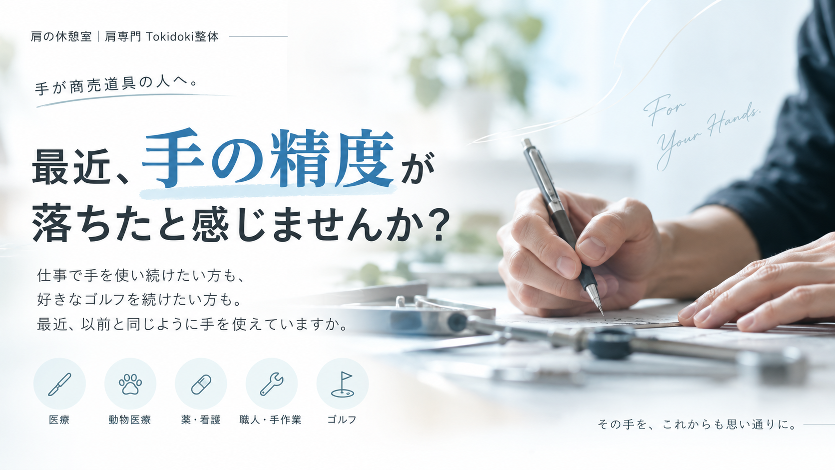 手を使い続けたい方へのページのアイキャッチ画像