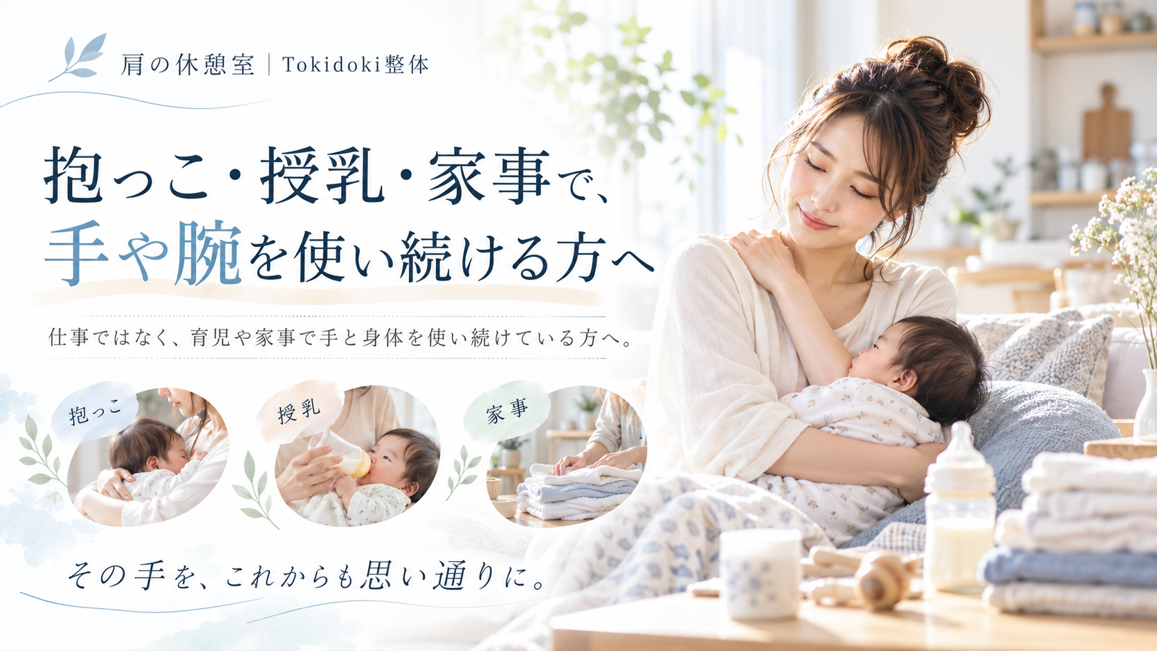 抱っこ・授乳・家事で手や腕を使い続ける方へのページのアイキャッチ画像