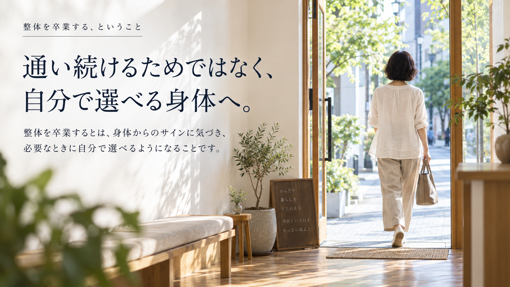 整体をやめていいサインのアイキャッチ画像