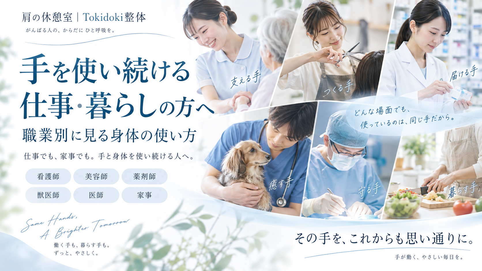 仕事や家事で手・肩・首を使い続ける方へのページのアイキャッチ画像