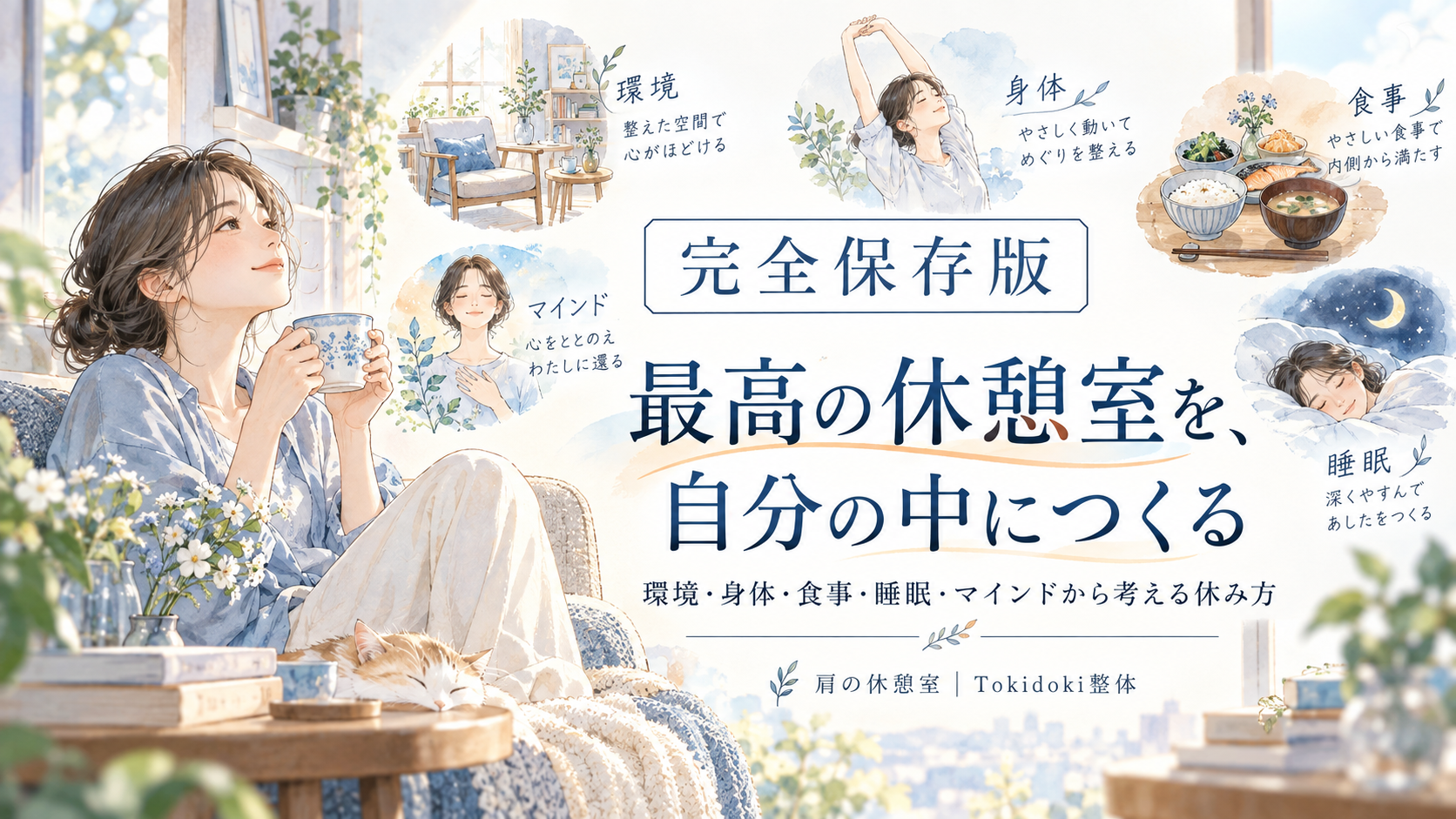 最高の休憩室シリーズのアイキャッチ画像